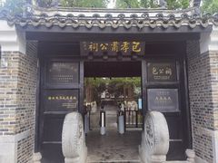 -包公祠