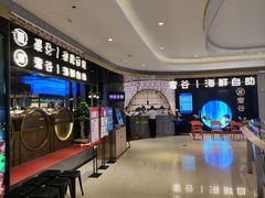 -奢谷·海鲜自助(南海万科店)