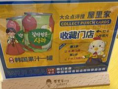 -屋里家延边朝鲜族冷面(南园店)