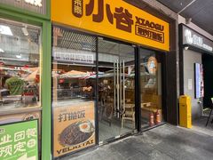 -科兴科学园