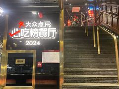 -川西坝子火锅(金沙1.0直营店)