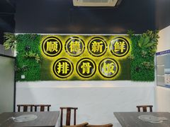 -美锦源餐厅