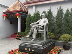 -上海孙中山故居纪念馆