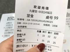 -丸摩堂鲜果茶(万年场店)