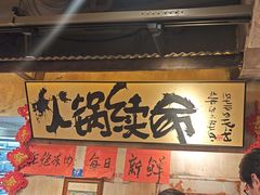 -周小明火锅(黑金冠社区店)