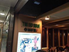 -添好运点心专门店(中环IFC店)