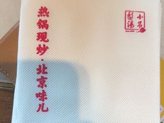 -小吊梨汤·北京菜·烤鸭(双井乐成中心店)