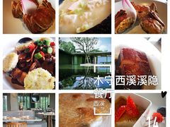 -木守西溪溪隐餐厅