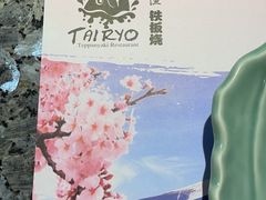 -大渔铁板烧(中山路八佰伴店)