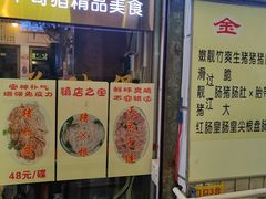 -华哥新鲜猪精品美食
