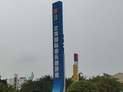 -北部湾广场