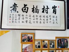 -原肖村桥卤煮(旧宫东路店)