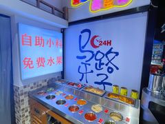 自助调料区-马路牙子烧烤音乐酒馆(望京店)