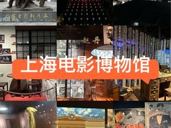 -上海电影博物馆