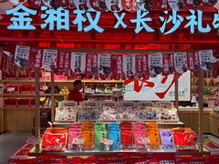 -金湘权老长沙酱板鸭(印象汇步行街店)