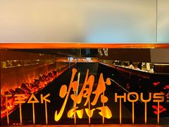 -燃扒房Steakhouse(皇庭店)