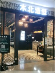 点击看大图 -木北造型