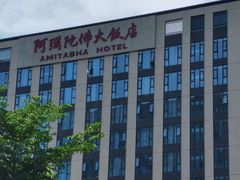 -三宝大饭店-中和艺素餐厅(浦上金山正祥广场店)
