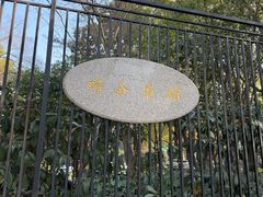 -上海瑞金洲际酒店