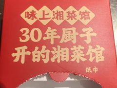 -味上湘菜馆(岳麓山店)