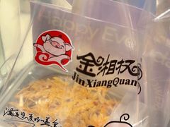 -金湘权老长沙酱板鸭(印象汇步行街店)
