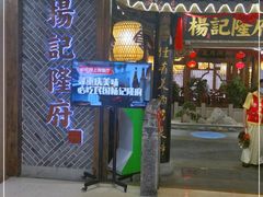 门面-杨记隆府(时代天街店)