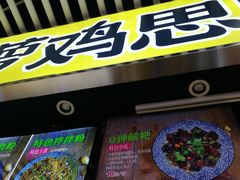 -萝鸡思味秘制泡菜(万家丽店)