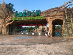 -美的鹭湖探索王国