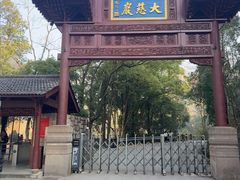 -大慈岩风景区