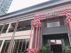 门面-黔蘑菇四季餐厅(观山湖店)