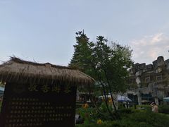 -贵御温泉