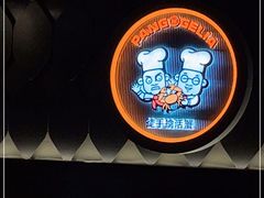 门面-胖哥俩肉蟹煲(悦荟广场店)