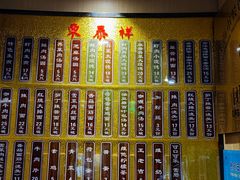-东泰祥生煎馆(陕西南路店)