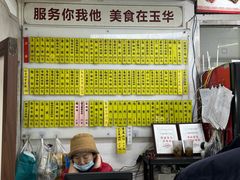 -玉华饮食店(茅台路店)