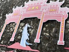 -飞霞风景名胜区