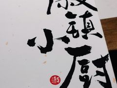 -徽镇小厨·经典徽菜(十里河店)