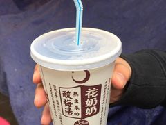 -花奶奶酸梅汤·晨晨的店(大皮院西口店)