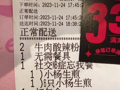 -小杨生煎(香港名都店)