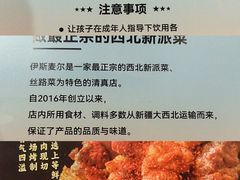 -伊斯麦尔丝路·新派菜(沙子口店)