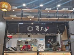 门面-喜上喜鸡煲翅(吉大店)