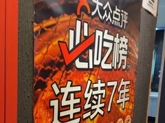 -炼火烤肉店