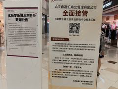 -鑫嘉汇购物中心