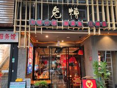 -兔槽江湖菜·重庆璧山兔(水围店)