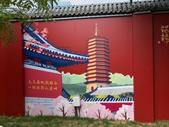 -西海子公园