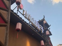 -小隐院子·庭院餐厅(大学城后湖店)
