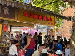 -汪记鲜鱼糊汤粉(沈阳路总店)