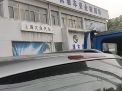 -上海第119机动车安全检测站