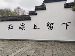 -西溪国家湿地公园