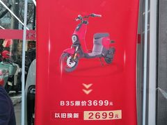 -九号电动车(安定门内大街店)