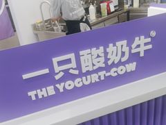 -一只酸奶牛(来福士店)